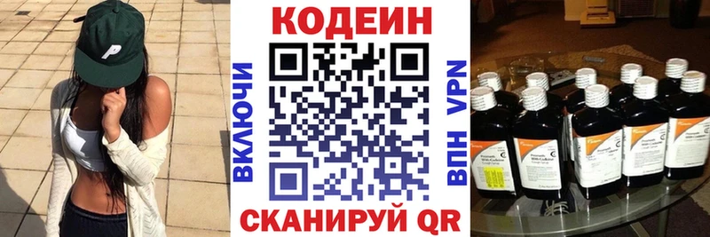 Кодеин Purple Drank  Кузнецк 